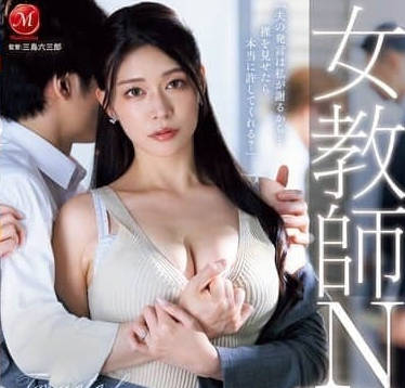 JUR-552 女教师橘玛丽被不良学生夺爱