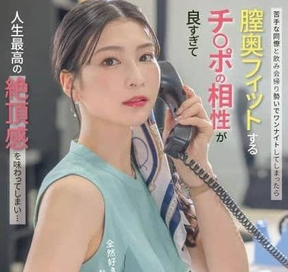 START-402-和讨厌的男同事微醺一夜情-本庄鈴