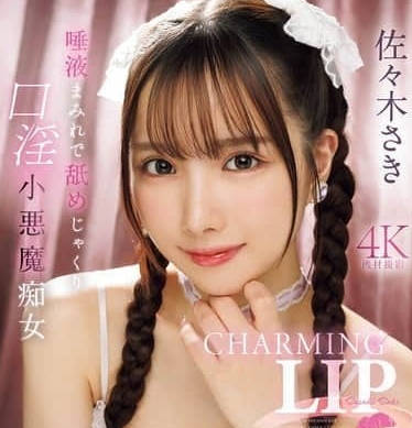 IPZZ-683 佐佐木纱希 魅惑双唇舔舐口交小恶魔