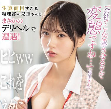 SONE-972-儿玉七海公司变态威胁事件