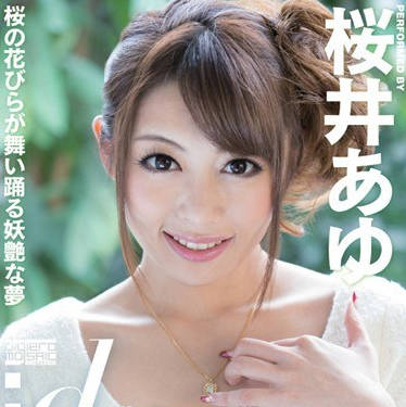 WDI-038 樱井步 梦幻颜射沐浴