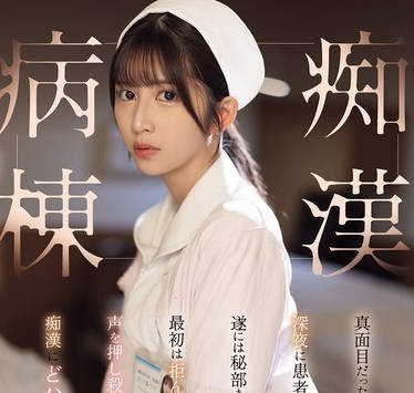 SONE-917 七森莉莉护士深夜遭痴汉骚扰