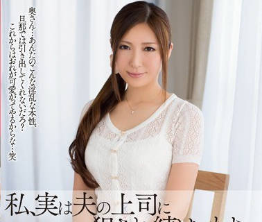 MDYD-897-人妻椎名由奈被上司侵犯的秘密