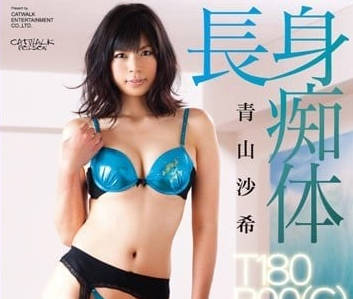 CWPBD-70 青山沙希 猫步毒药