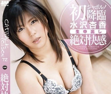 CWPBD-72 猫步毒药 水沢杏香主演