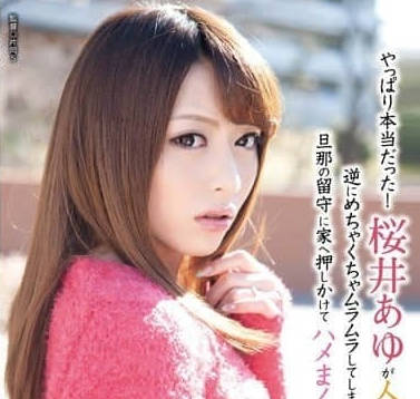 HAVD-881 樱井步 被轮奸的人妻