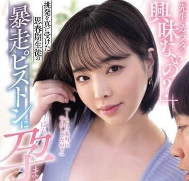 YUJ-042 三宫椿 家庭老师怀孕活塞运动