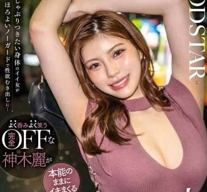 START-398 神木丽 醉酒后赤身放松的绝美身材