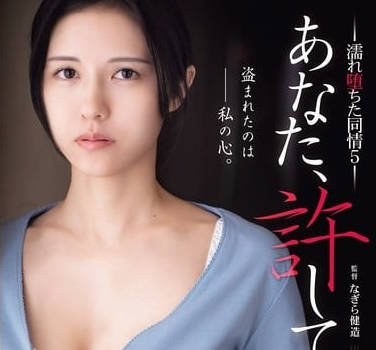 ADN-711 武藤彩香 老公请原谅我的小穴湿了