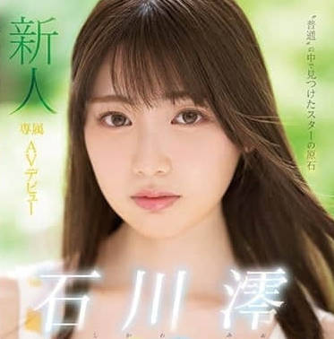 MIDE-974 石川澪 19岁AV出道作品