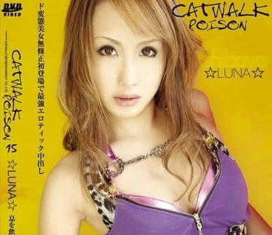 CWPBD-15 猫步毒药 LUNA 电影解析
