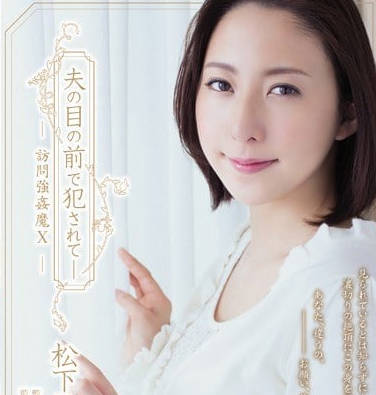 ADN-100 松下纱容子 被侵犯的人妻