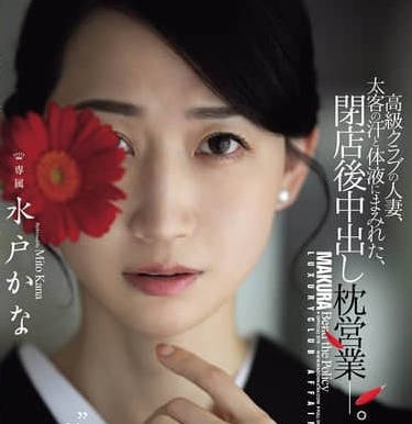 JUR-316 水户加奈 高级俱乐部人妻