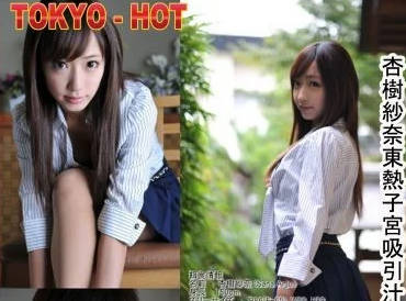 Tokyo-hot n0795 子宫内吸精吞精 杏树纱奈