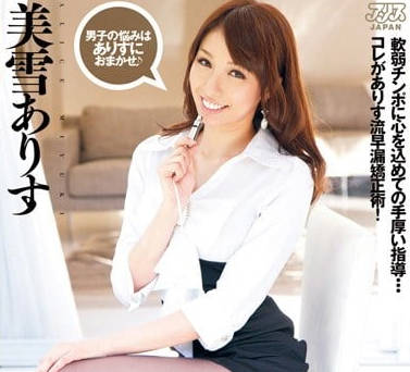 DV-1349美雪艾莉丝最新无码听译版
