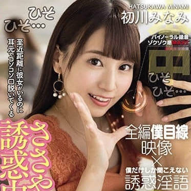 HMN-005 尽管女友近在咫尺 初川南主演