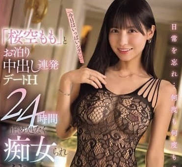 IPZZ-546 樱空桃连续中出约会