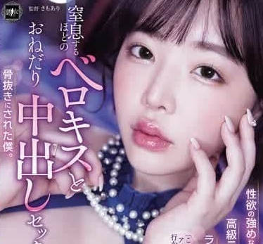 YUJ-037 三宫椿窒息舌吻内射性爱