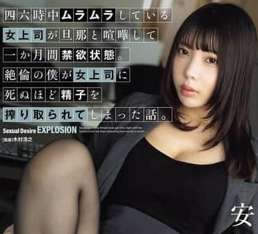 ADN-686 女上司安位薰与老公吵架