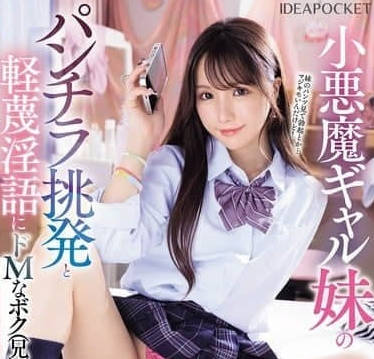 PFES-103 佐佐木纱希 小恶魔辣妹勾引