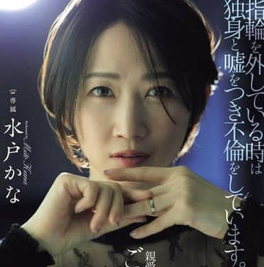 JUR-239 水户香奈 拿掉戒指谎称单身
