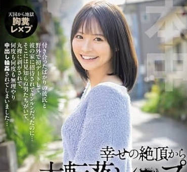 HMN-696 东条夏的幸福与悲惨对比