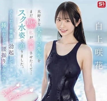 SONE-695 白上咲花 成年老师兴奋剧情