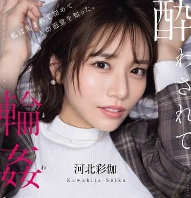 SONE-687 彩花女神被同事灌醉轮奸事件