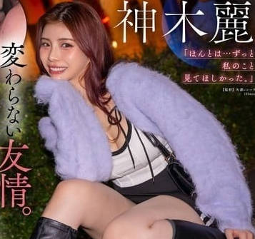 START-306 周五夜情趣酒店与小男友神木丽