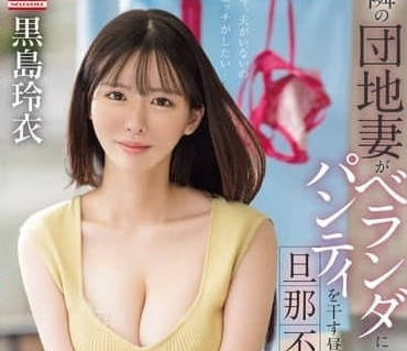 SONE-669 黑岛玲衣 老公不在时的秘密
