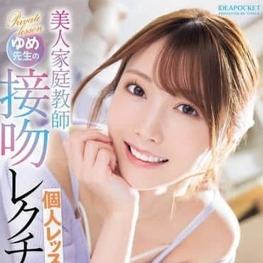 IPZZ-498 美女家教西宫梦梦幻接吻