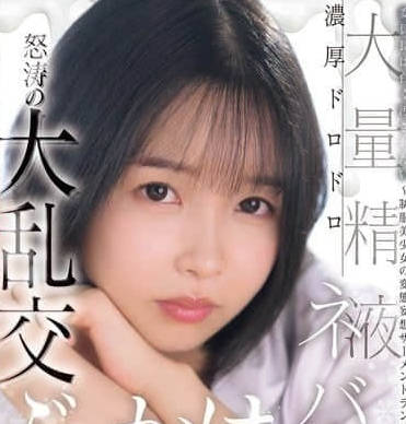 CAWD-809 日向夏浓厚精液作品
