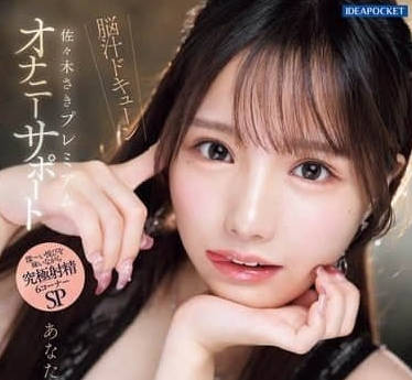 IPZZ-519 佐佐木纱希美少女快乐影片