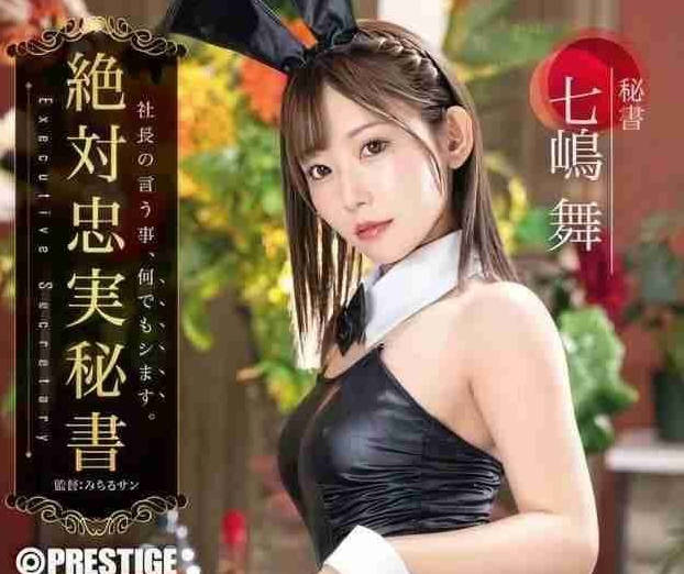 ABF-194 绝对忠实秘书 七嶋舞