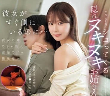 SONE-572 诱惑姐姐 miru 让你爽翻