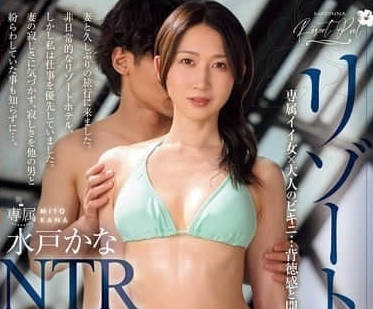 JUR-151 水户香奈度假宾馆游泳池影片