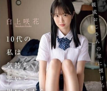 SONE-604 白上咲花 强奸事件解析
