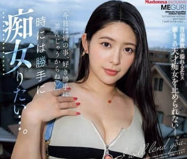 ACHJ-057 惠理 Madonna极品美熟女作品