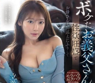 SONE-639 傻乎乎的公公 性欲旺盛 枫芙爱