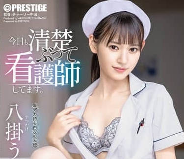 ABF-193 假装清纯护士 八掛海