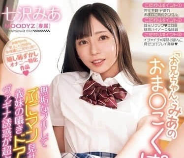 MIDA-046 七泽美亚小穴诱惑视频
