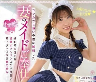 PRED-738 山岸彩花 女仆咖啡厅剧情