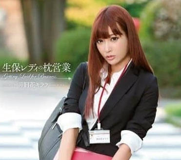 SNIS-360 明日花绮罗 保险女郎潜规则销售