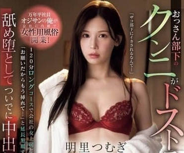 IPZZ-479 明里紬兼职风俗店社畜大叔