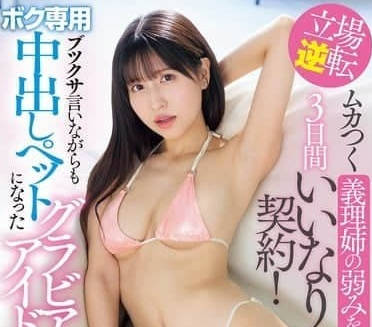 IPZZ-427 樱空桃签下3天听话契约