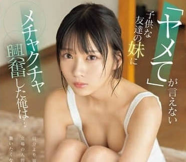 SONE-651 儿玉七海 朋友妹妹剧情解析