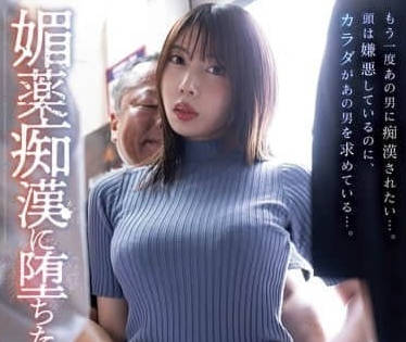 SAME-156 因痴汉媚药堕落搜查官安位薰