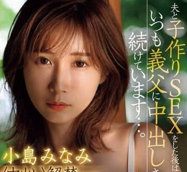 JUR-002 小岛南想和丈夫生小孩