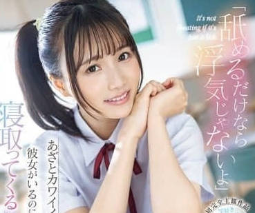MIDA-012 泉百华 帮你舔的不算出轨
