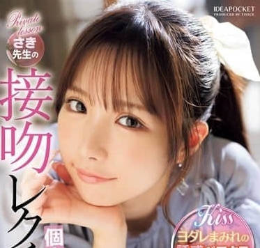 IPZZ-464 接吻训练 佐佐木纱希影片解析